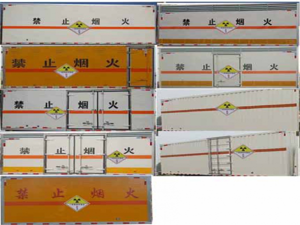 福田歐航放射性物品廂式運輸車