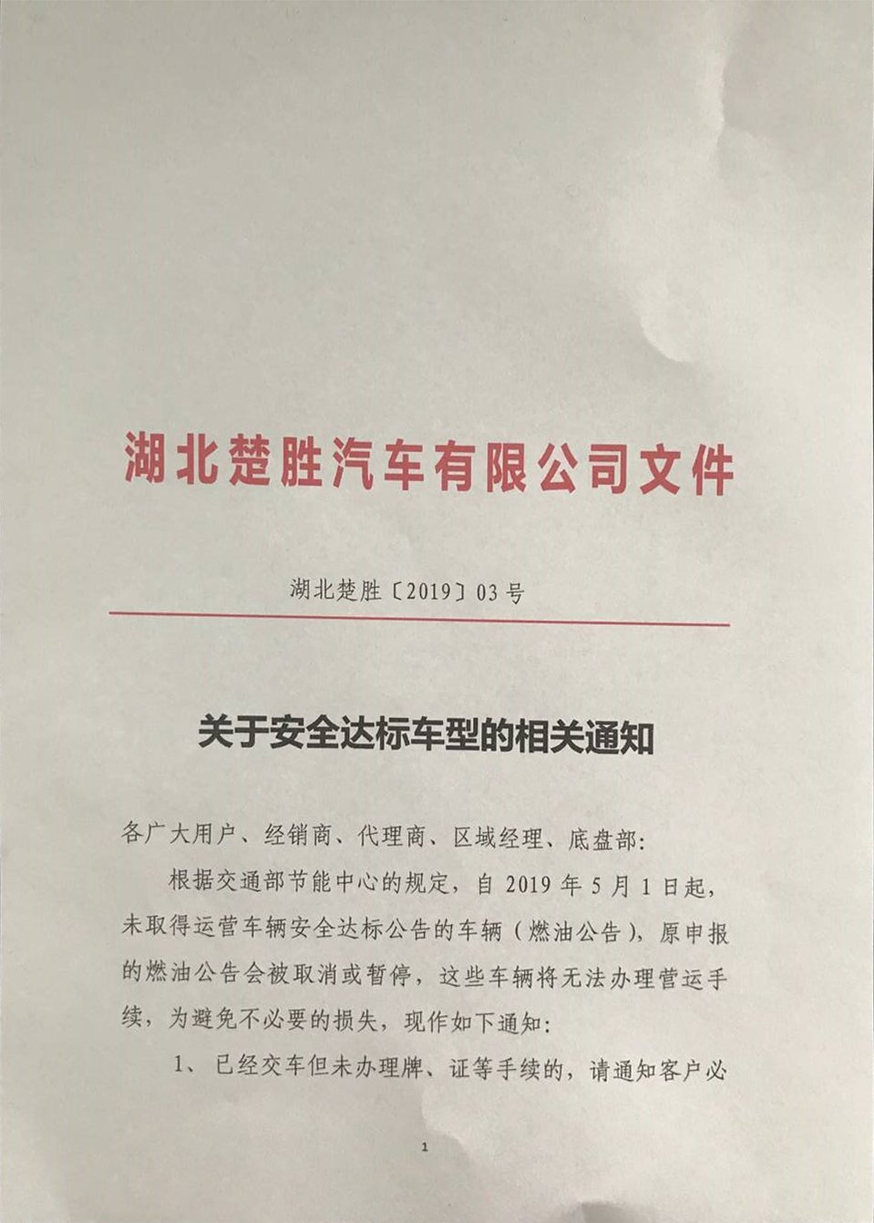 關于安全達标的相關通知